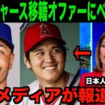 大谷翔平ドジャース移籍オファーに対してベッツが本音を暴露「正直話にならない…。」海外の反応「野球界が荒れるぞ!!」