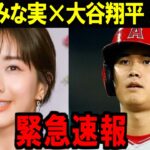 【大谷翔平】ありえない…あなたはどう思う？