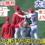 エンジェルスが最終戦アスレチックスに見事な勝利！～ダグアウトの様子～【大谷翔平選手】オークランド・アスレチックス・～シリーズ最終戦～ vs Athletics 2023