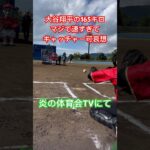 こんなの人間投げれるの？w#大谷翔平 #165キロ #ベーチャン #shorts