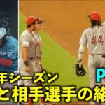 マジで楽しそうw 大谷翔平 2023年シーズンの相手選手との絡みをまとめてみた！Part３【現地映像】MLBオールスター・エンゼルス