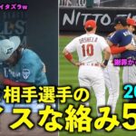 絡みを見てツボる観客もw 大谷翔平と相手選手のナイスな絡み5選！2023年版【現地映像】MLB・エンゼルス