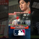 大谷翔平、素振りの音がやばすぎるw #プロ野球 #npb #mlb #大谷翔平 #エンゼルス #野球