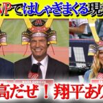 兜を被りたくて仕方ないエリカ氏w大谷MVPに現地実況席は大盛り上がり【日本語字幕】