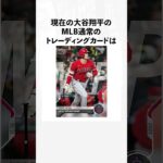 「大谷翔平」の面白エピソードww