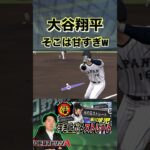 大谷翔平はその球は逃しませんww打者大谷vs投手大谷の夢の対決（プロスピa）完璧なバックスクリーン弾〈日本ハムファイターズ〉