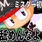 歴史改変の危機www俺は日本優勝させるまであきらめない！ WBCモード(難易度:パワフル)【パワメジャ2009】