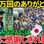 【感動】裏側公開！日本人の即席応援団にオーストラリア「100万回のありがとう」公式SNS担当者からも感謝の言葉！