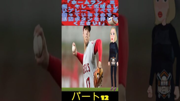 【速報】アメリカが大ピンチ！大谷翔平選手の10年契約が突然発表されました！新規契約の巨大ボーナスレベルが明らかに！重要な条件パート12 #shortfeed