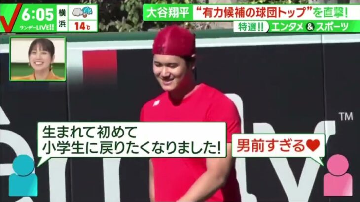 【プロ野球11月12日】【ＭＬＢ】有力候補直撃！ 大谷翔平の移籍先としてあのチームのトップを直撃。『サンデーLIVE!! 』2023年11月12日【HD】