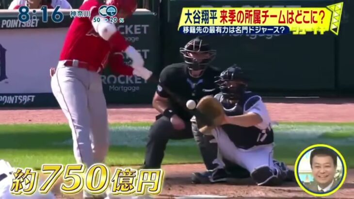 【プロ野球11月12日】大谷翔平来季の所属チームはどこに?移籍先の最有力は名門ドジャース?『シューイチ』2023年11月12日【HD】