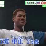 【プロ野球11月12日】今週開幕・アジアプロ野球チャンピオンシップ『サンデーLIVE!!』2023年11月12日【HD】