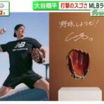 【プロ野球11月12日】大谷翔平打撃のスゴさMLBライバルたちが証言『サンデーLIVE!!』2023年11月12日【HD】