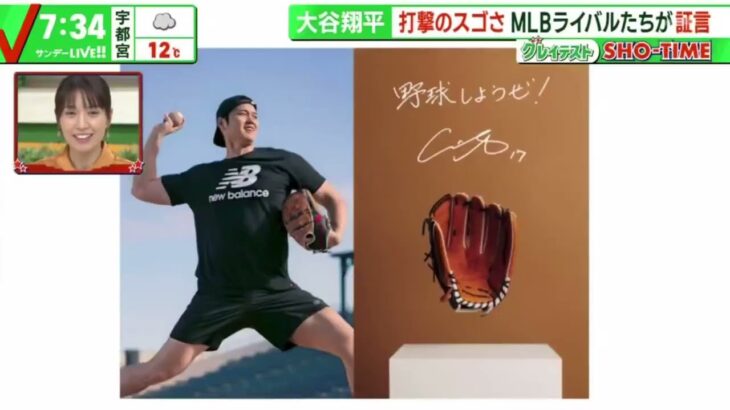 【プロ野球11月12日】大谷翔平打撃のスゴさMLBライバルたちが証言『サンデーLIVE!!』2023年11月12日【HD】