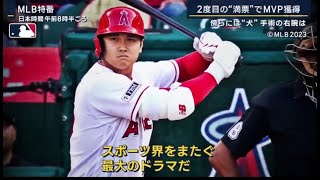 【11月17日 プロ野球ニュース】［大谷翔平・満票で2回目のMVP］史上初 2度目“満票”でMVP『君には脱帽だ おめでとう」。犬と“ハイタッチ”で受賞の喜び。『プロ野球全試合結果！⚾️』