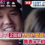 11月17日プロ野球ニュース【ＭＬＢ】大谷翔平、史上初2度目の満票MVP　複数回受賞も日本人初、快挙達成に「特別なことだと思います」。侍ジャパン、森下翔太が値千金の決勝弾　井端ジャパンが連覇へ白星発進