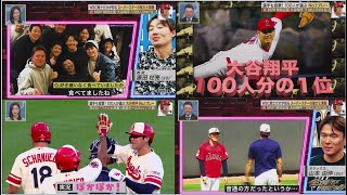 11月19日プロ野球ニュース&MLB 祝 MVP 特別企画 大谷翔平「100人分の1位」 SHO TIME 攻略法とは・・・?