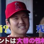 11月5日プロ野球ニュース⚾️【ＭＬＢ】オフシーズンもＳＨＯ－ＴＩＭＥ・ＦＡ去就を徹底予想・いよいよ争奪戦・大谷翔平