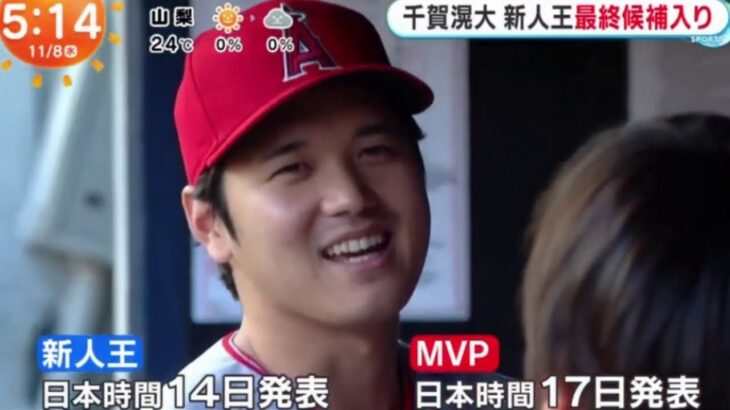 11月8日プロ野球ニュース【ＭＬＢ】大谷翔平“争奪戦”本格開始。