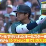 大谷翔平 川崎宗則 特別解説! 史上初! 2回目の満票 MVP 大谷翔平選手 争奪戦どうなる   ワイドナショー 2023年11月19日