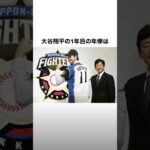 「大谷翔平の2012年」の雑学 #大谷翔平 #プロ野球 #野球