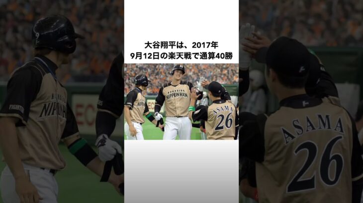 「大谷翔平の2017年」に関する雑学 #大谷翔平 #プロ野球 #野球