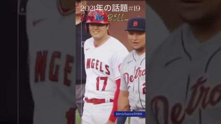 【大谷翔平】2021年の話題#19：大谷翔平にイタズラするミゲル・カブレラの瞬間！🫣🫣🫣 #shorts