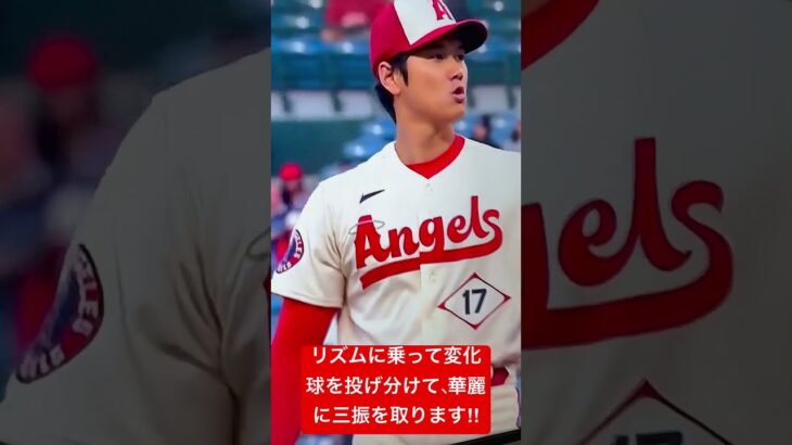 大谷翔平野球物語り始まります: 投手編2023 Award Winner: American League Outstanding Player Shohei Ohtani