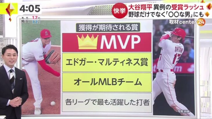 【ＭＬＢ】大谷翔平・打撃ベストナイン受賞。シルバースラッガー賞は各ポジションで最も優れた打者・打撃のベストナインが選ばれる。 | 2023年11月10日