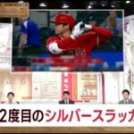 【ＭＬＢ】大谷翔平・打撃のベストナイン・２年ぶり・シルバースラッガー賞。メジャーリーグ・エンゼルスの大谷翔平選手が、打撃のベストナインといわれるシルバースラッガー賞を受賞。 | 2023年11月10日