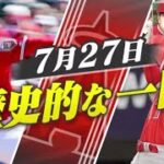 【ＭＬＢ】快挙・メジャー史上初・２度目の満票獲得・大谷翔平選手・ＭＶＰ受賞『ミヤネ屋』2023年11月17日【HD】