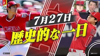 【ＭＬＢ】快挙・メジャー史上初・２度目の満票獲得・大谷翔平選手・ＭＶＰ受賞『ミヤネ屋』2023年11月17日【HD】