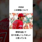 大谷翔平の2023年寄贈エピソード#mlb #大谷翔平