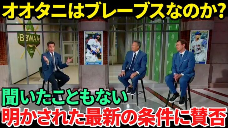 【日本語訳】米国で特集放送される！大谷翔平の最新の移籍情報と2024年の狙い＆受賞を逃した千賀滉大の評価について