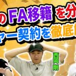 大谷翔平！2週間1回で５億円！？