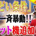 【海外の反応】「ひどい条件」アメリカ一斉暴動！ 大谷翔平選手が2年連続MVP受賞！ 「ジェット機追加 !」さっそく“信じられない”条件での契約が発表された！