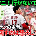 【大谷翔平】オオタニはエンゼルスと対戦すれば怪物的な数字を叩き出す！移籍してほしくないファンにとっては辛い3球団とは？