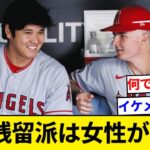 大谷翔平のエンゼルス残留派は女性が多いの？【5chまとめ】【なんJまとめ】