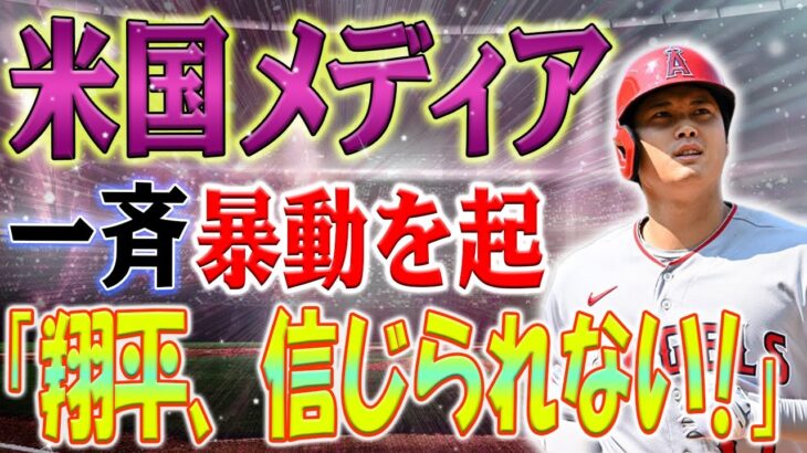 【海外の反応】「信じられない！」 大谷翔平選手のグローブ6万個寄付の決定にアメリカが衝撃！ まさに本物のスーパーヒーロー！