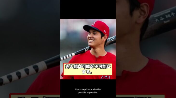 二刀流たる所以。大谷翔平【名言7選】#shorts #wbc #プロ野球 #日本代表 #Shohei Otani