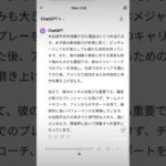 ChatGPTに大谷翔平の成功の秘訣を聞いてみた！