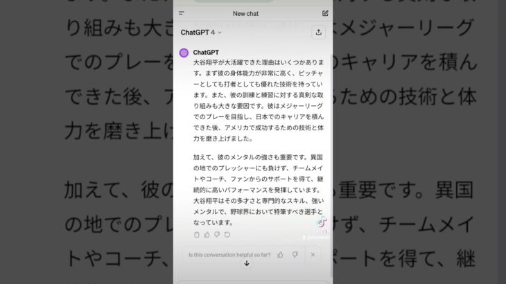 ChatGPTに大谷翔平の成功の秘訣を聞いてみた！