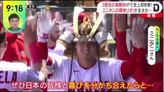 【ＭＬＢ】２度目の満票ＭＶＰで史上初快挙！『DayDay.』2023年11月17日【HD】