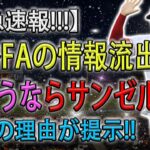 【緊急速報!!!】大谷FAの情報流出 ! さようならサンゼルス! 驚きの理由が提示 ! 思いもよらない新展開で追い風の球団が浮上 !