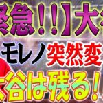 【緊急速報】アーティ・モレノが突然変わった！ 大谷翔平残留のための「ぜいたく税」にもかかわらず！明かされたその理由に一同衝撃！大谷翔平のFA獲得は危険！