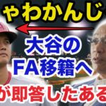 【緊急提言】大谷翔平FA移籍に落合博満が放った意外な本音に驚きを隠せない【プロ野球】