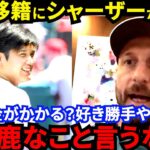 【大谷翔平】FA移籍騒動の裏でシャーザーが放った”異例のラブコール”がヤバい…「お金じゃない？」お騒がせ司会者が大谷へ暴言連発の裏で世界一レンジャーズの最強右腕が吐露した本音に拍手喝采【海外の反応】