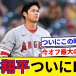 大谷翔平、いよいよFAへ　5日間はエンゼルスと独占交渉期間【5chまとめ】【なんJまとめ】