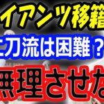 【海外の反応】大谷翔平ジャイアンツFA移籍でフル二刀流は困難？争奪戦スタート751億円契約の可能性