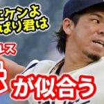 エンゼルスにフィットするFA戦士7選　大谷翔平＆山本由伸契約予測　メジャーリーグ　mlb